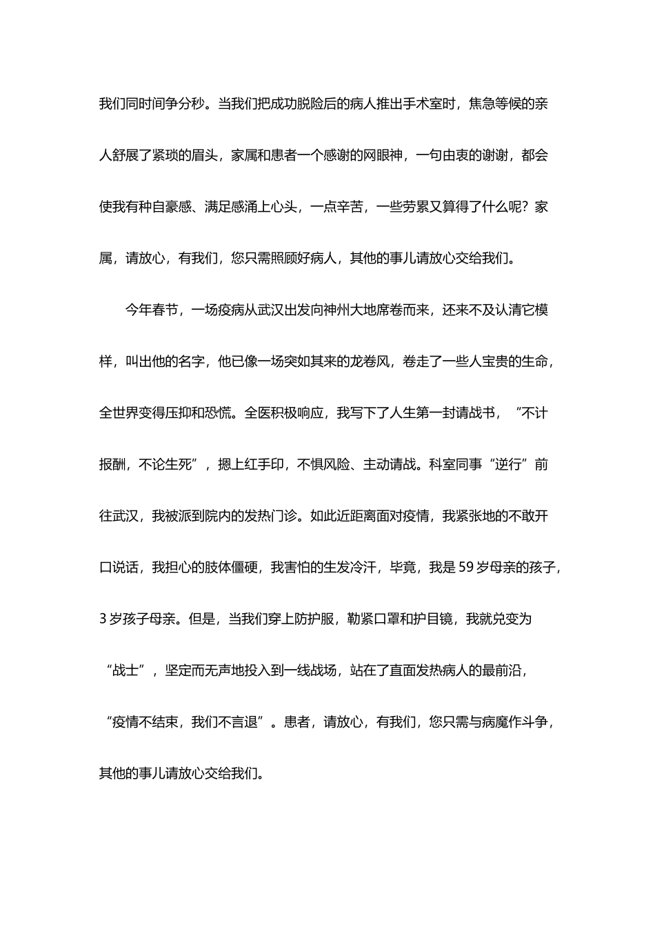 “5.12国际护士节”表彰大会上的讲话6篇_第3页