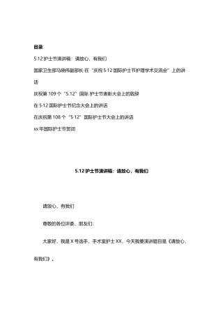 “5.12国际护士节”表彰大会上的讲话6篇