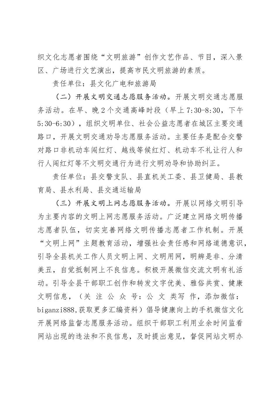 “12·5”国际志愿者日新时代文明实践志愿服务活动方案_第2页