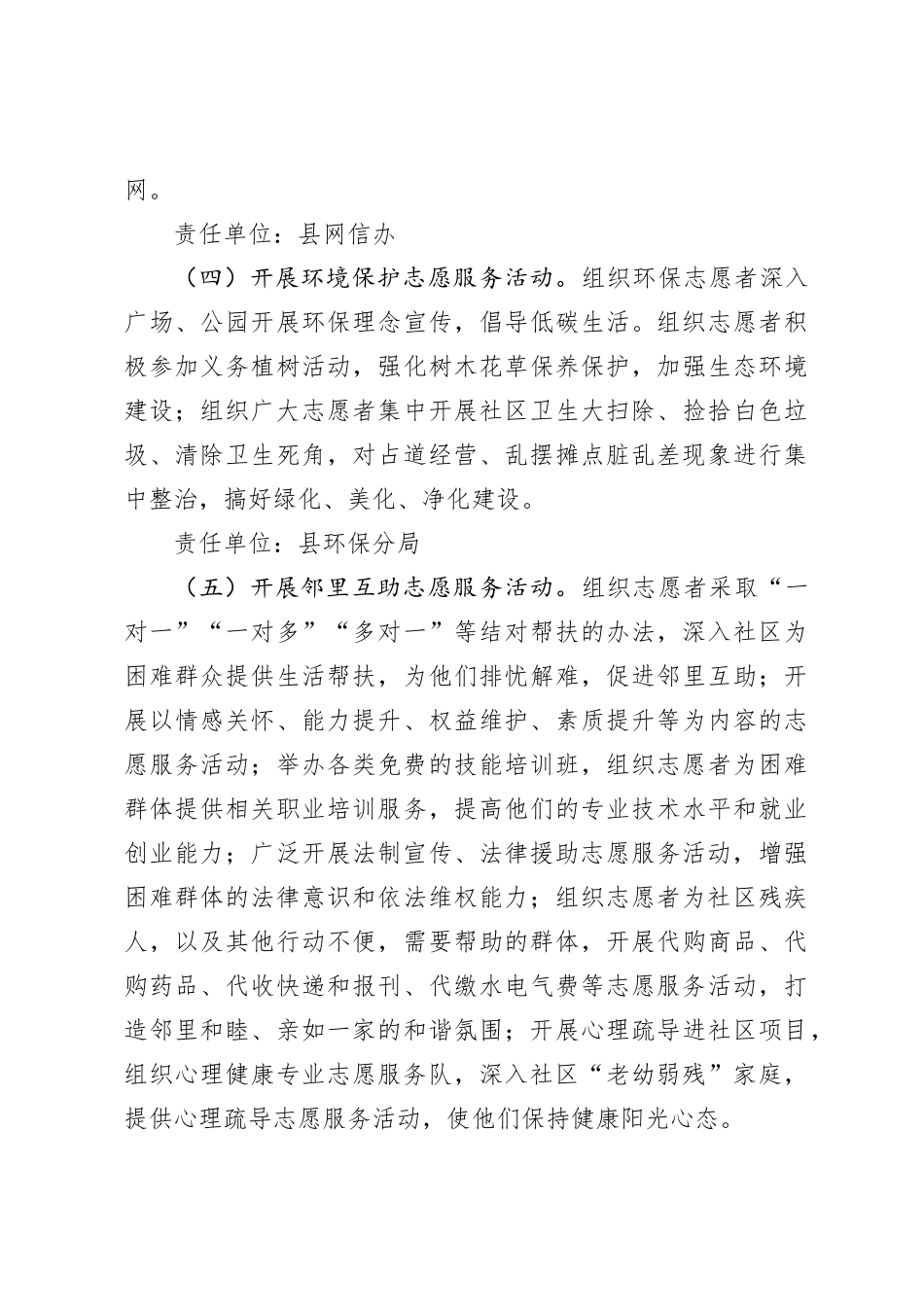 “12·5”国际志愿者日新时代文明实践志愿服务活动方案_第3页
