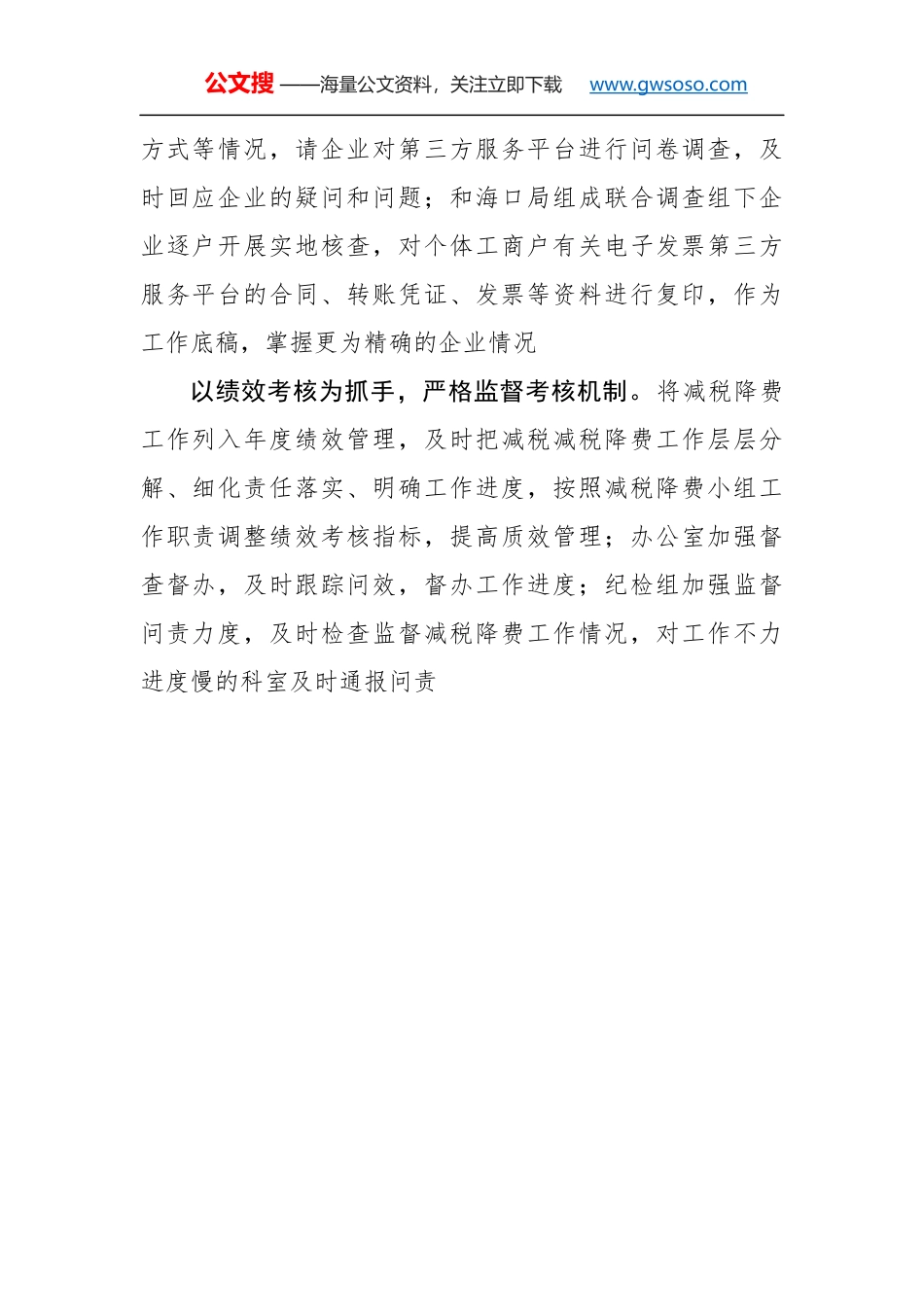 “三抓手”抓稳抓牢减税降费政策落地_第2页