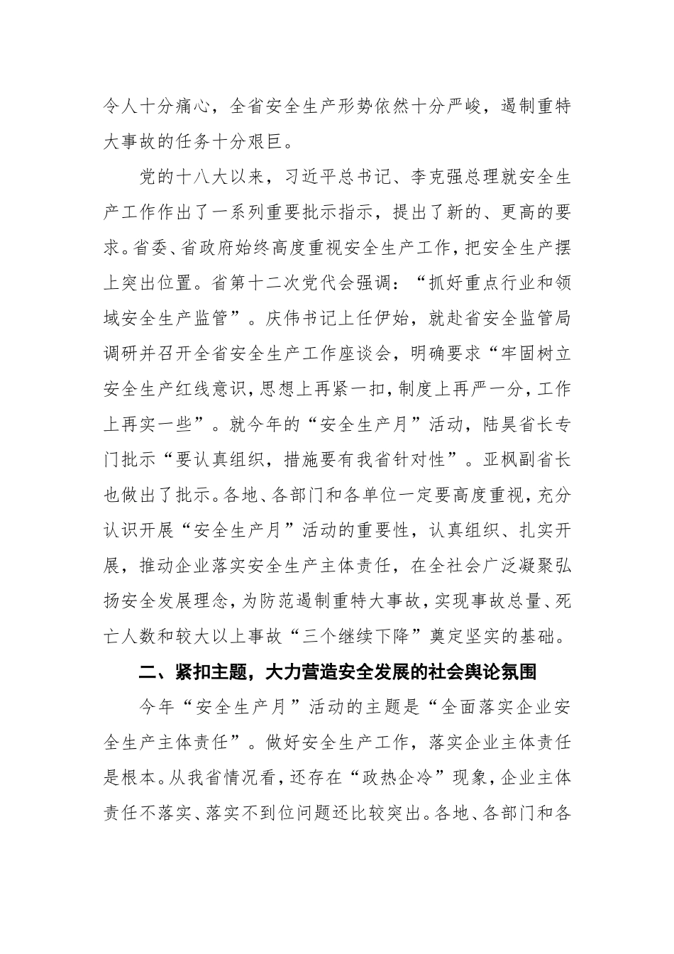 “安全生产月”和“安全生产龙江行”活动动员部署视频会议上的讲话_第2页