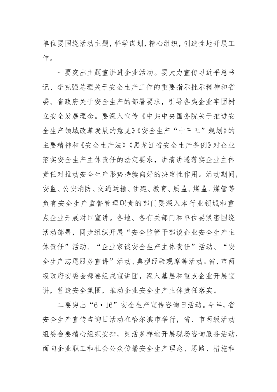 “安全生产月”和“安全生产龙江行”活动动员部署视频会议上的讲话_第3页