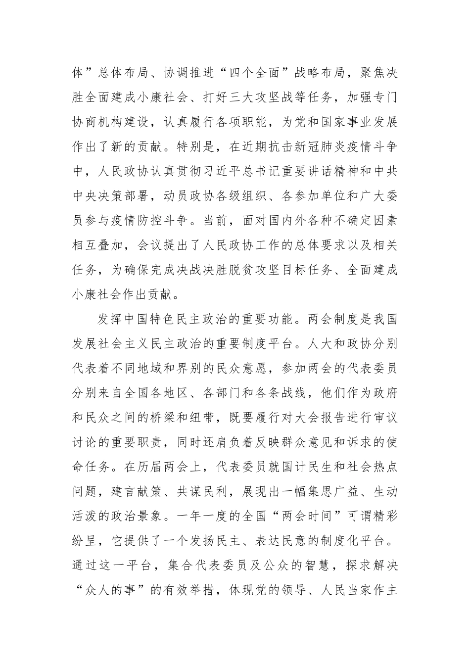 【专家学者看两会】非常时期的两会有着非同寻常的意义_第2页