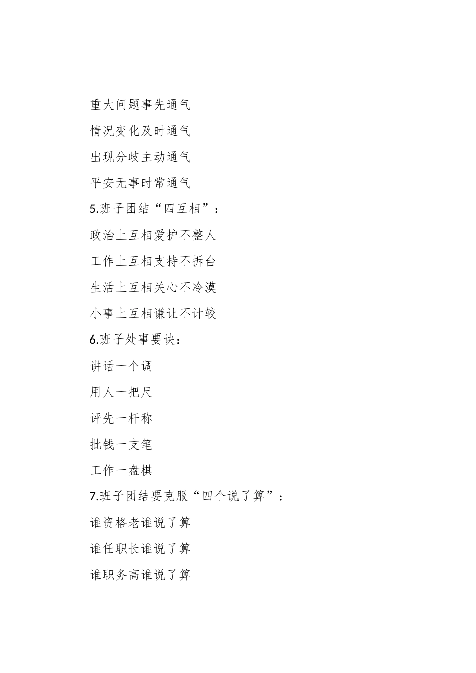 “班子建设”写作妙语33例_第2页