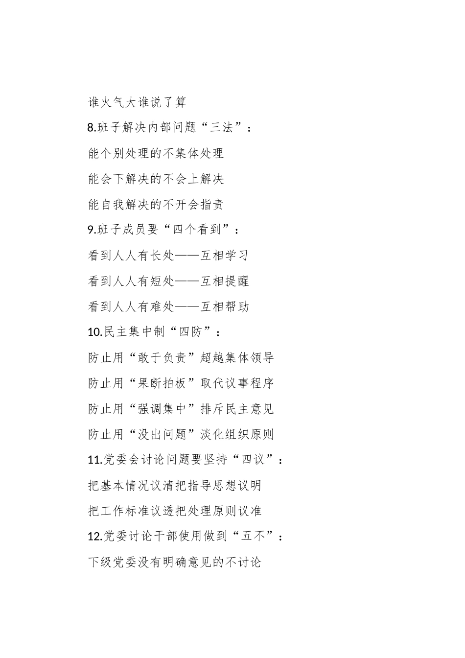 “班子建设”写作妙语33例_第3页