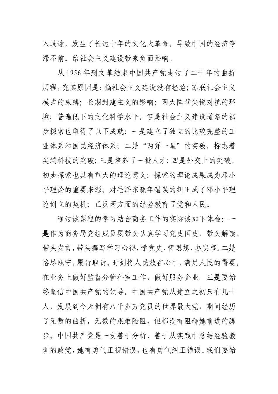 “社会主义革命和建设时期历史”发言材料(心得体会）_第2页