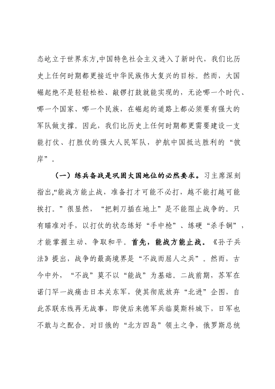 “传承红色基因，担当强军重任”主题教育第二专题授课提纲_第2页