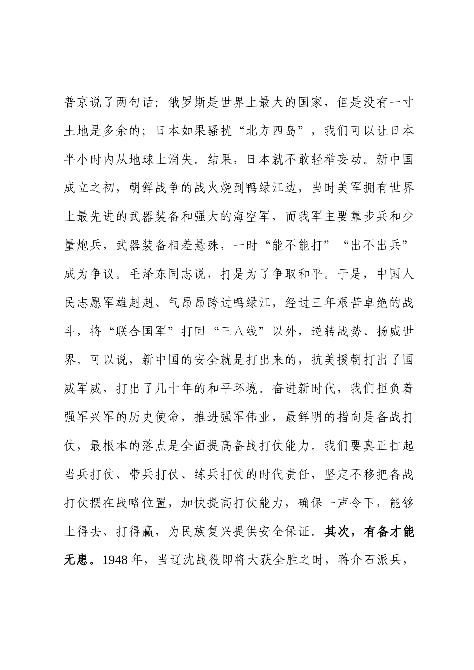 “传承红色基因，担当强军重任”主题教育第二专题授课提纲_第3页