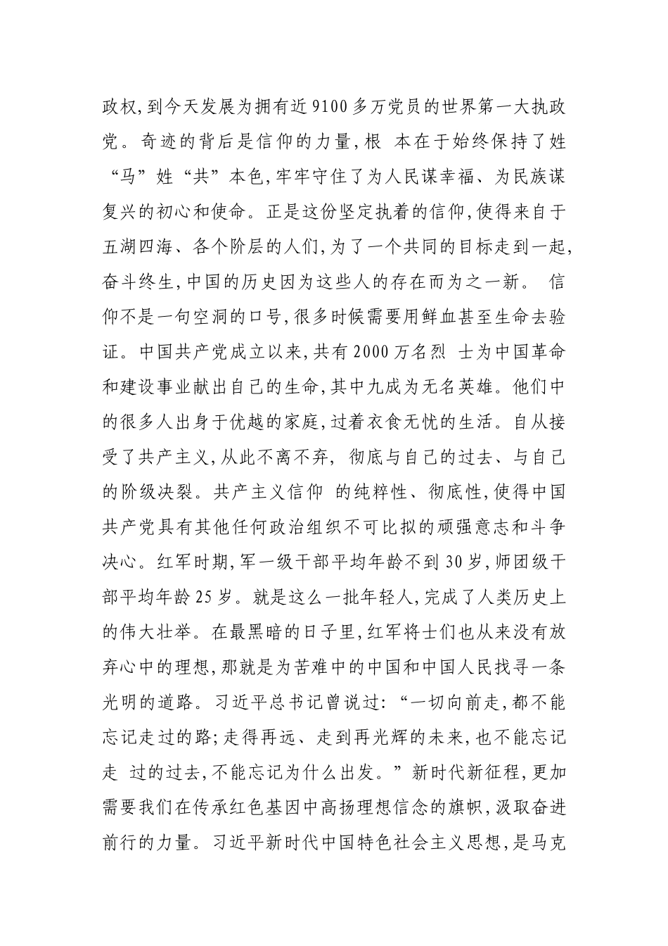 “传承红色基因”读书班专题发言_第2页