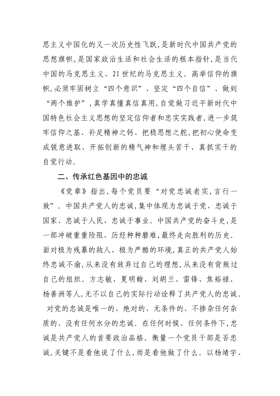 “传承红色基因”读书班专题发言_第3页