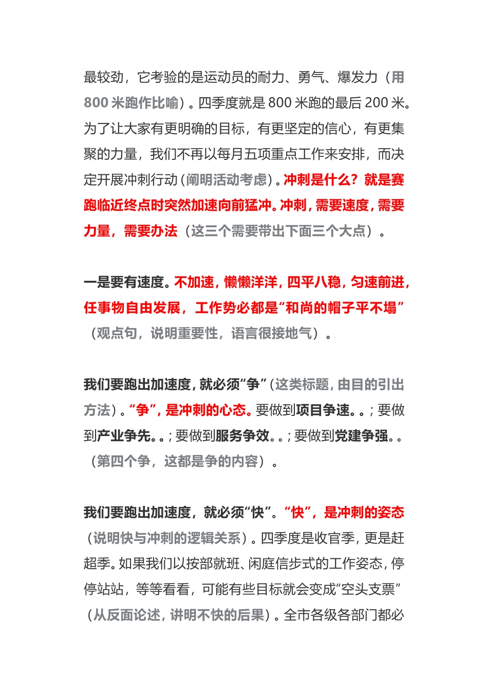 “大干四季度、冲刺总目标”， 动员讲话_第2页