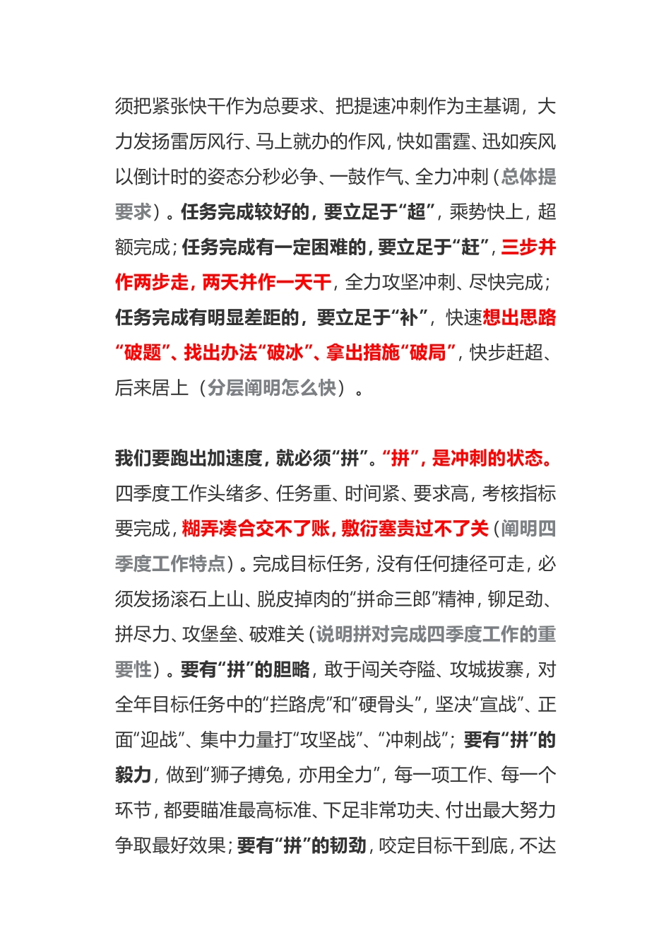“大干四季度、冲刺总目标”， 动员讲话_第3页