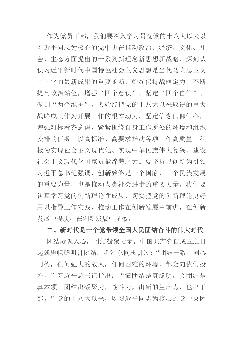 “党的十八大以来的历史”专题研讨发言材料_第2页