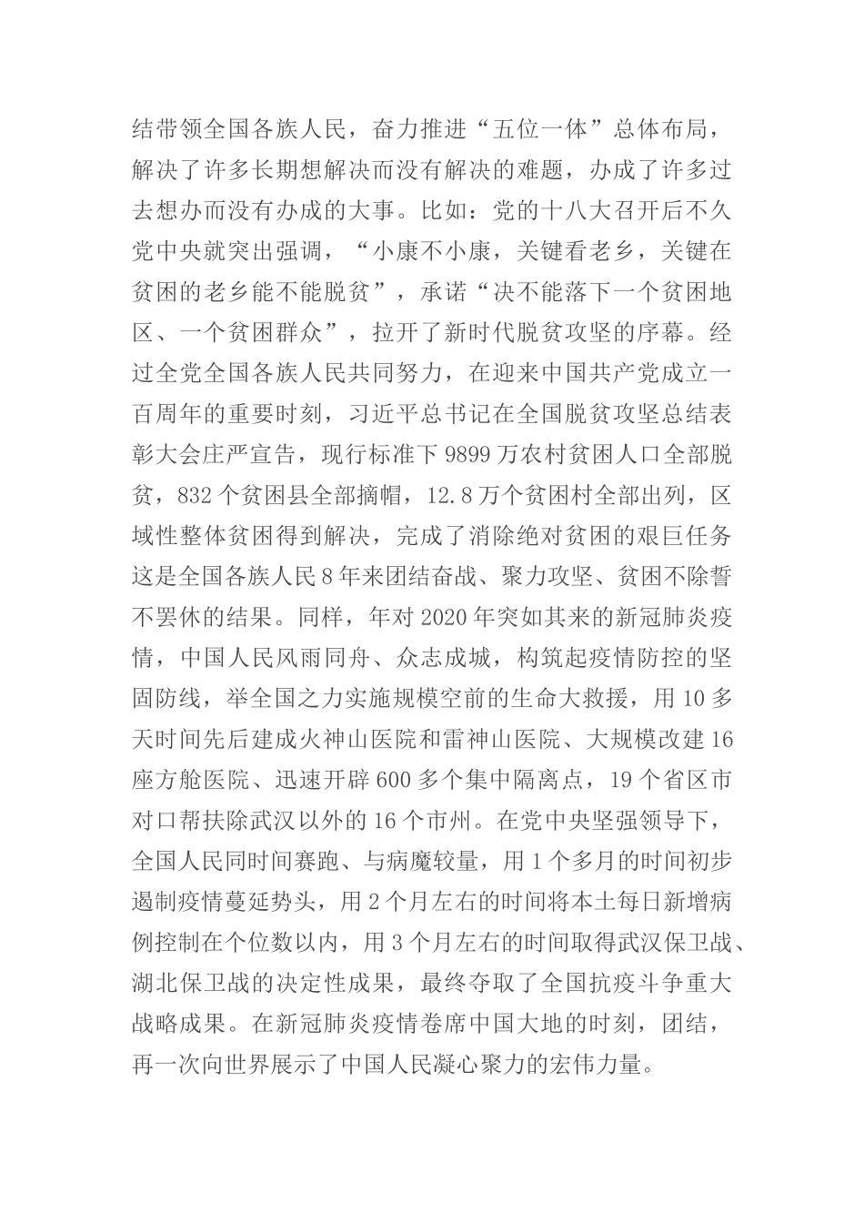 “党的十八大以来的历史”专题研讨发言材料_第3页