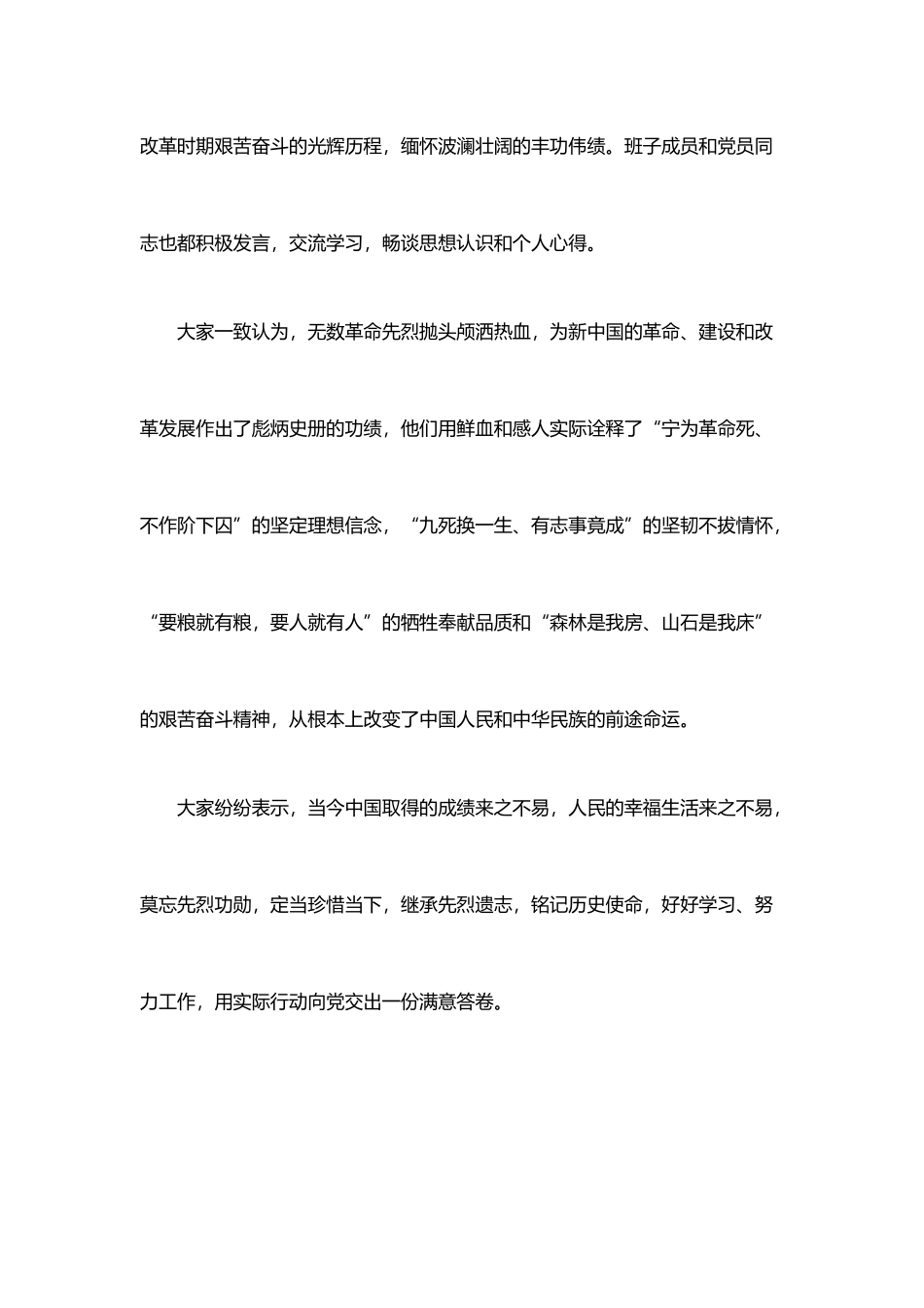 “党史教育日”活动情况综述_第2页