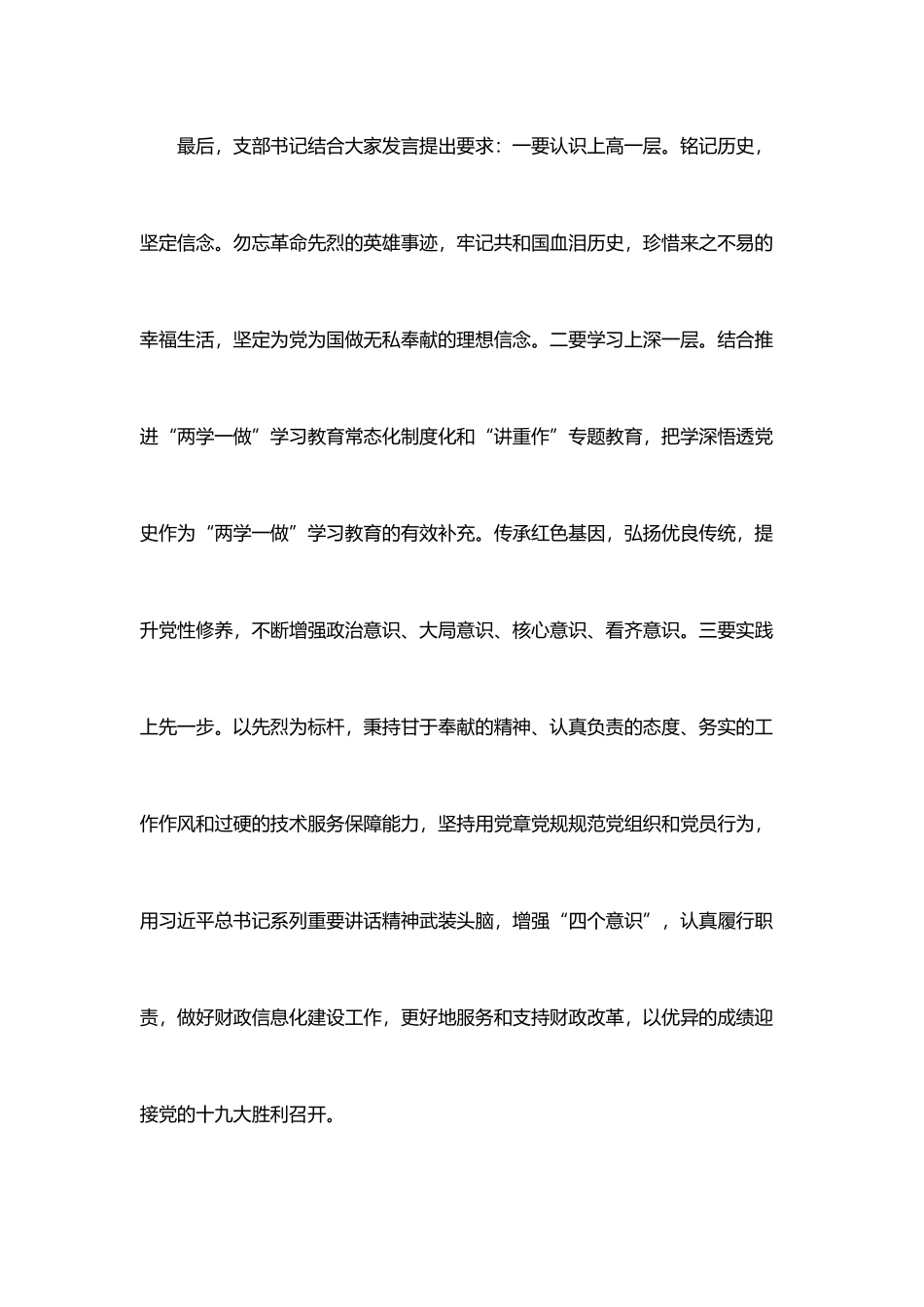 “党史教育日”活动情况综述_第3页