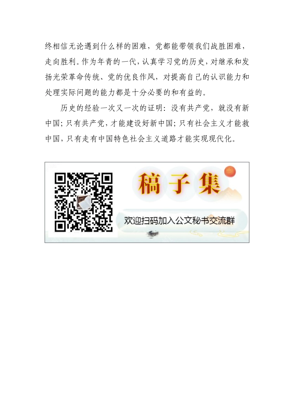 “社会主义革命和建设时期历史”发言材料_第3页