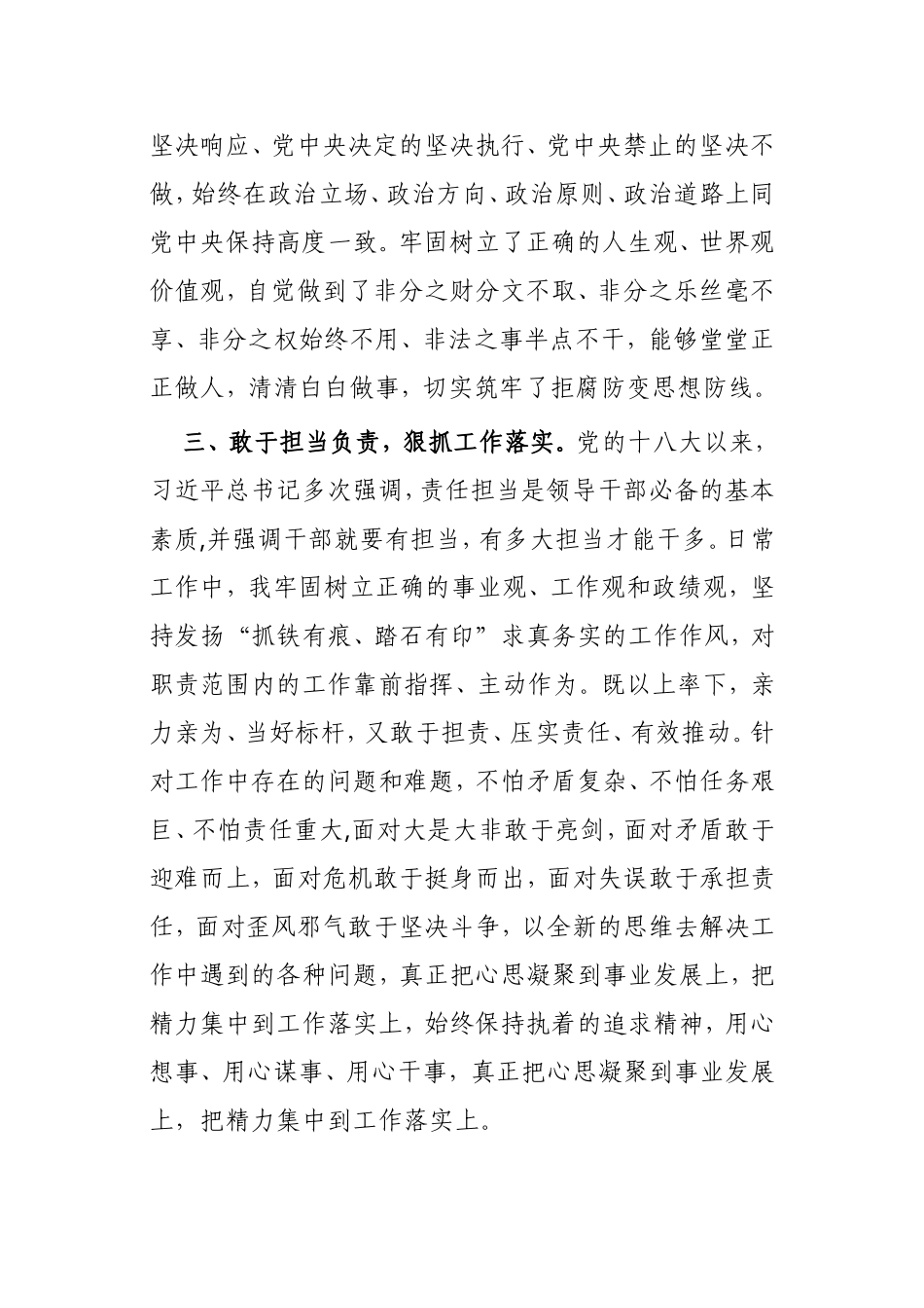 【自评报告】领导干部政治素质自评报告_第2页