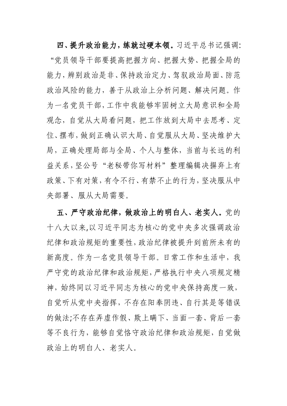 【自评报告】领导干部政治素质自评报告_第3页