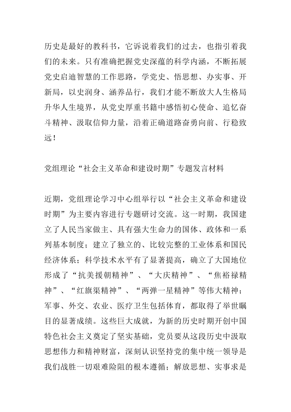 “社会主义革命和建设时期历史”专题学习研讨发言_第2页