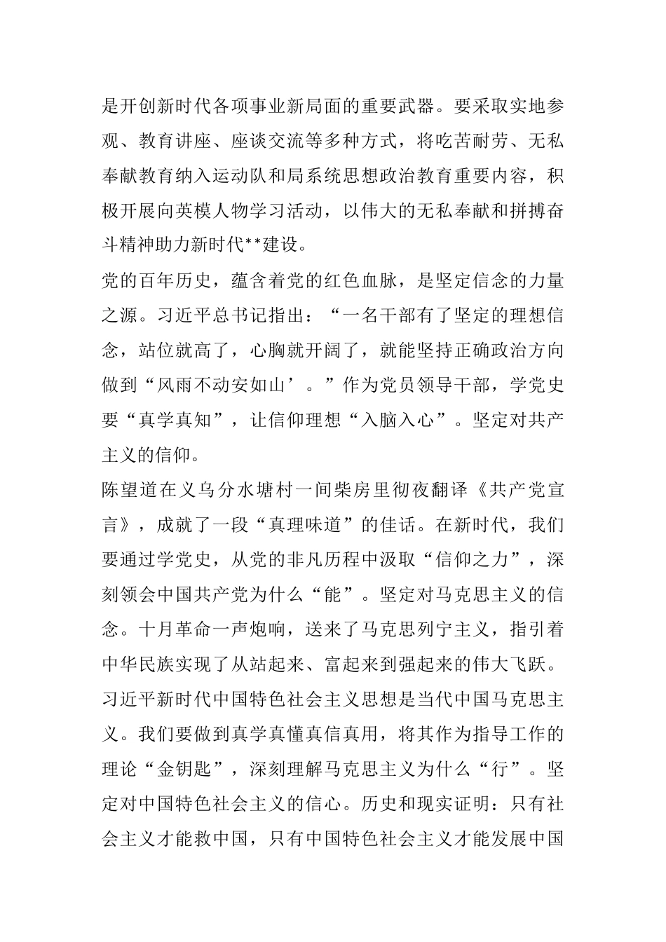 “社会主义革命和建设时期历史”专题学习研讨发言_第3页