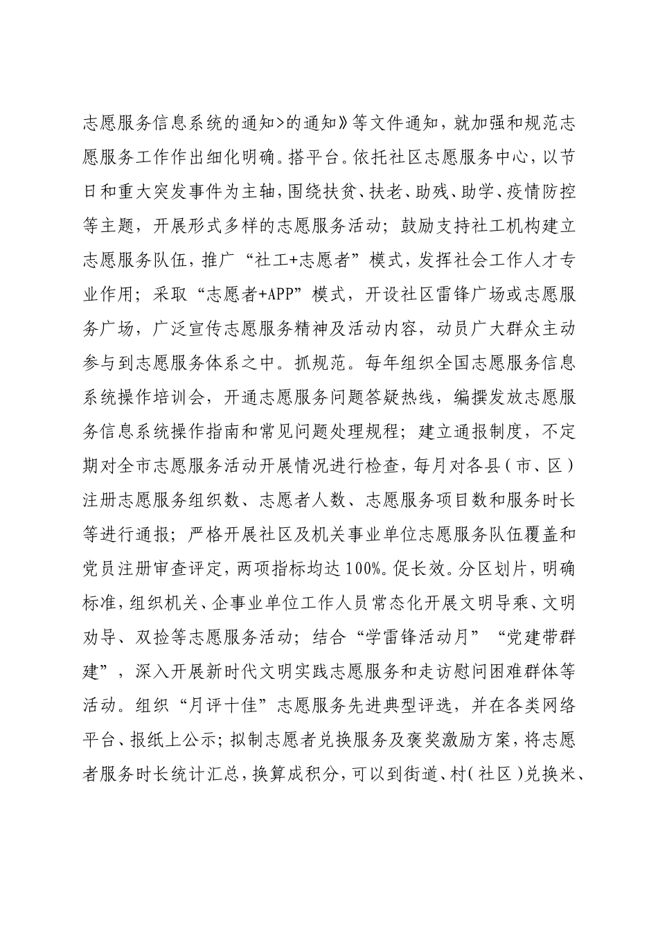 “十三五”规划实施情况总结评估报告_第2页