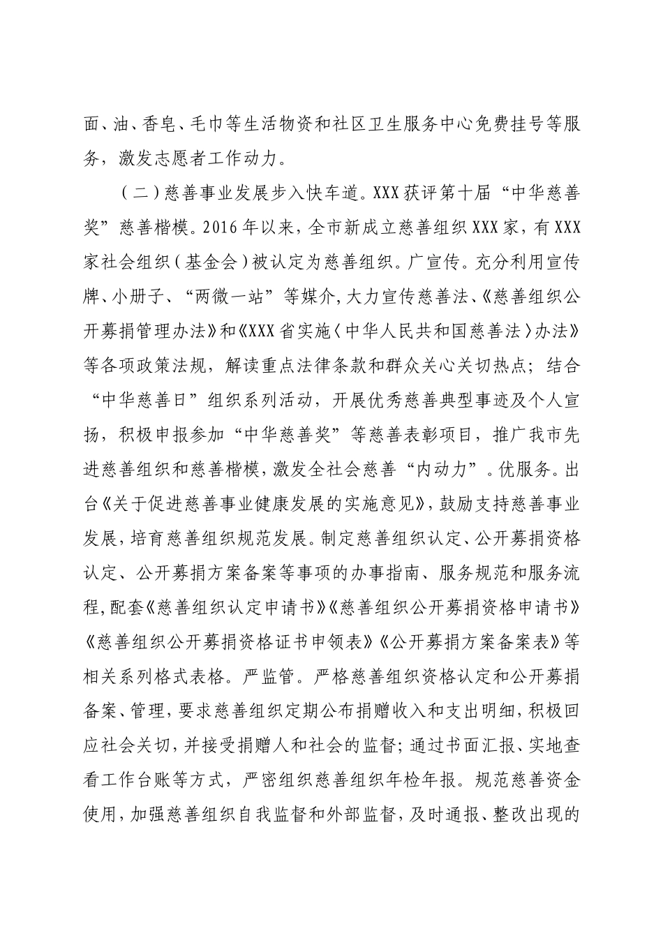 “十三五”规划实施情况总结评估报告_第3页