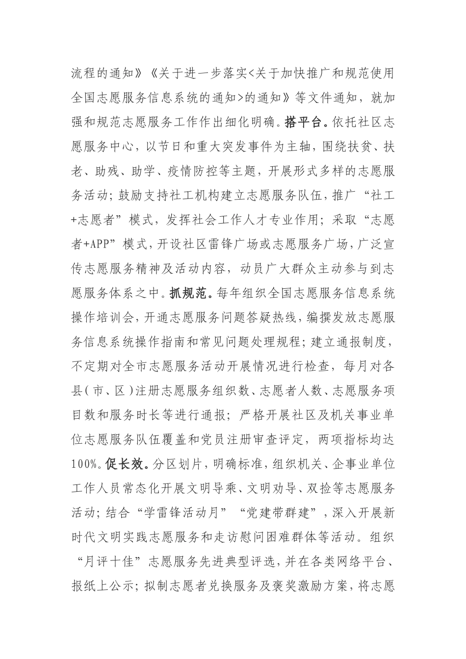 “十三五”规划实施情况总结评估报告民政系统_第2页