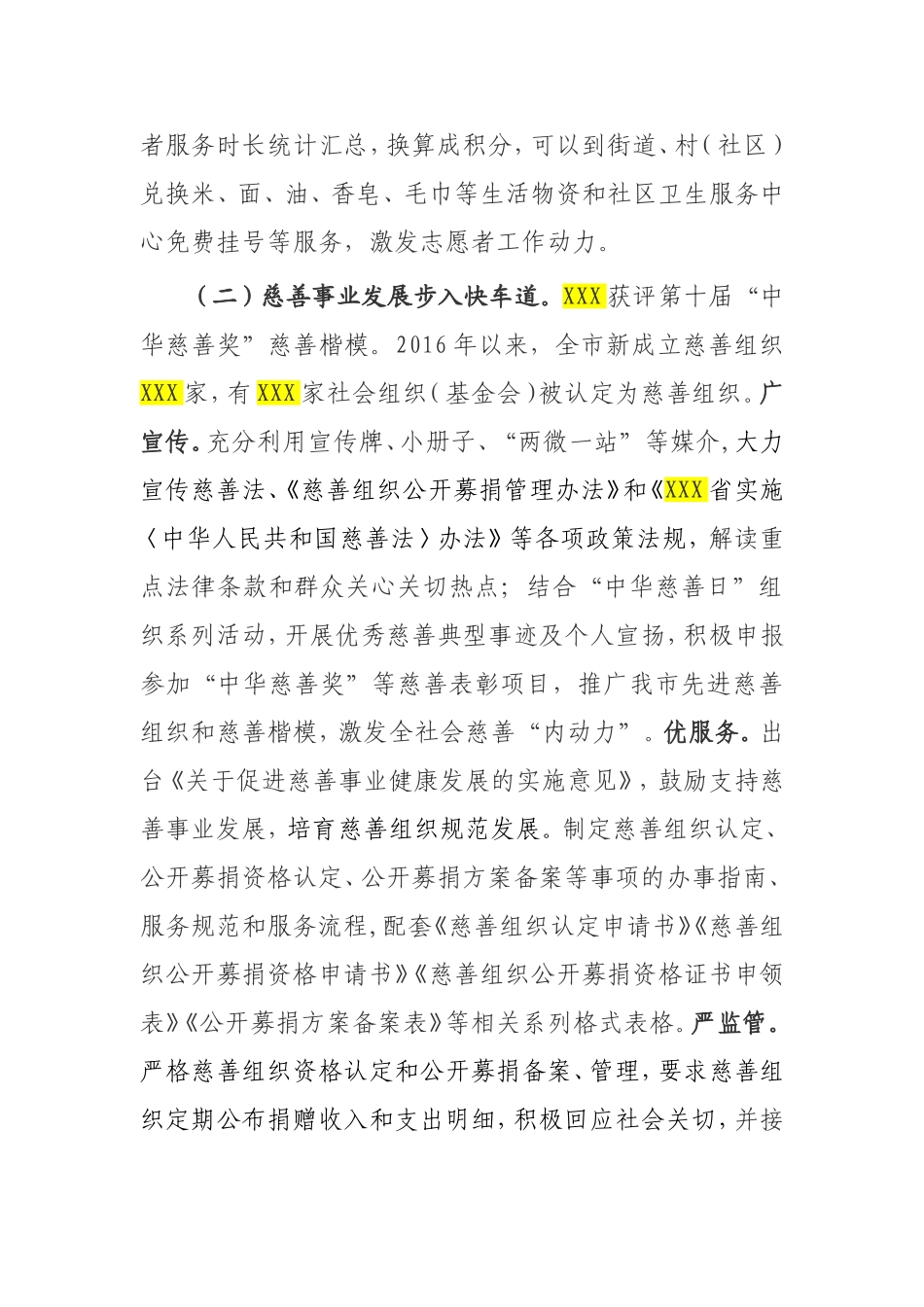 “十三五”规划实施情况总结评估报告民政系统_第3页