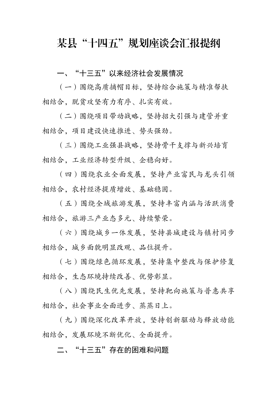 “十四五”规划座谈会汇报提纲_第1页