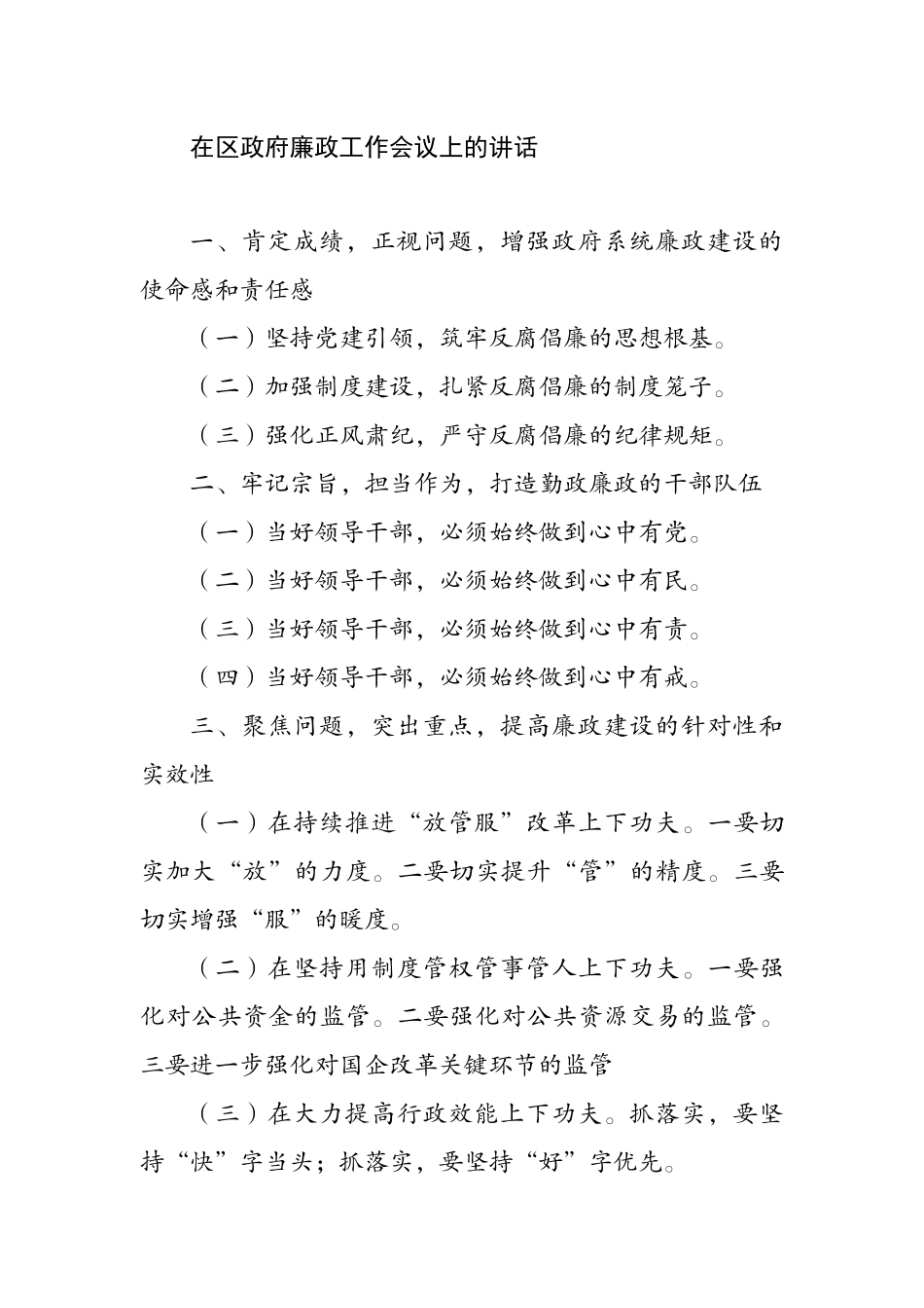 “十四五”规划座谈会汇报提纲_第3页