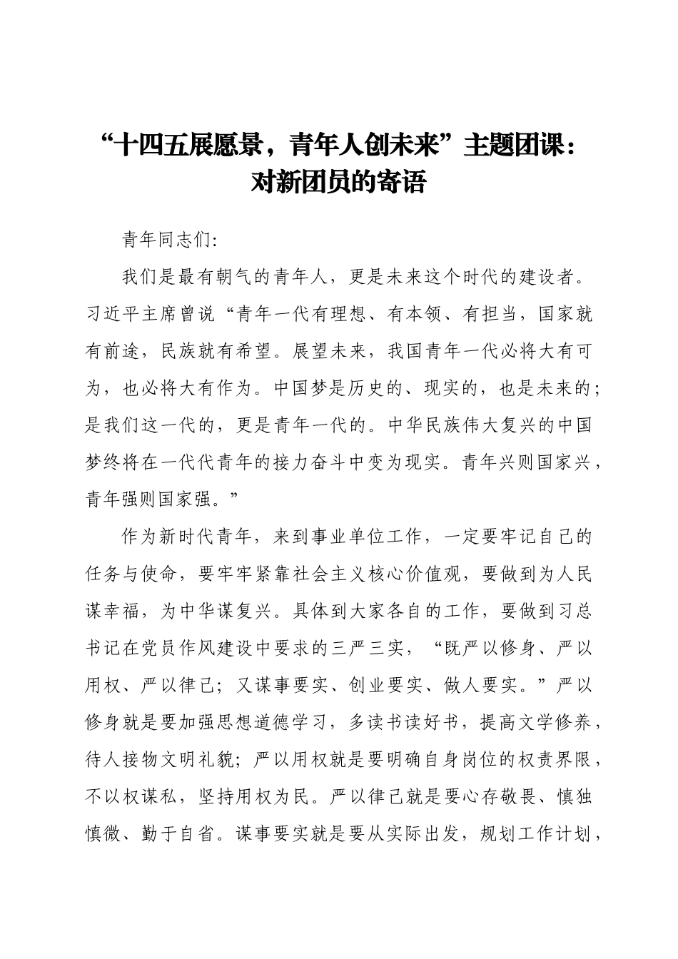 “十四五展愿景，青年人创未来”主题团课_第1页