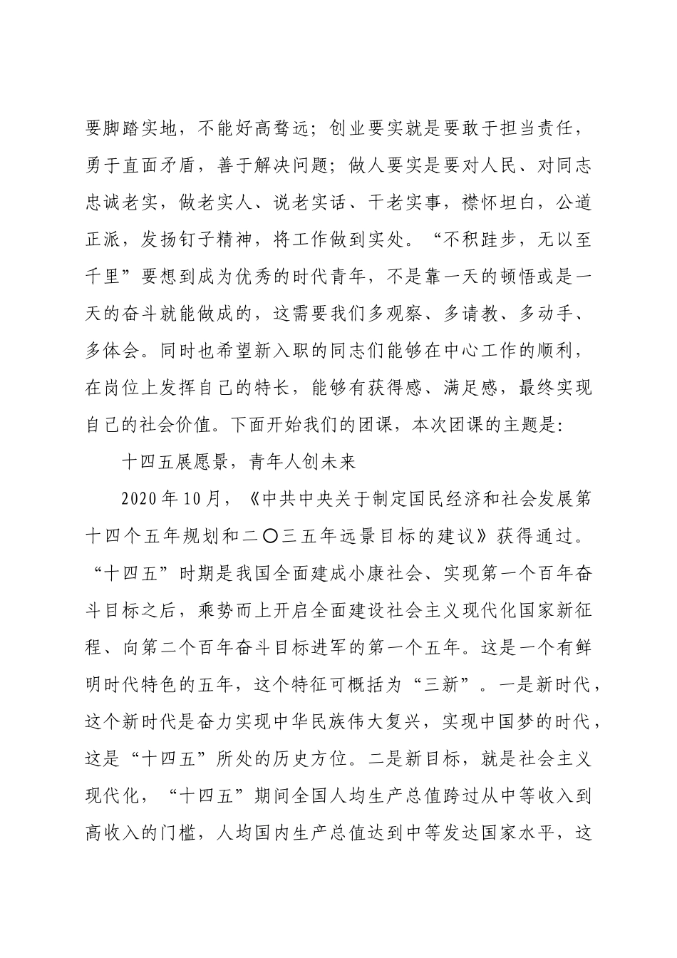 “十四五展愿景，青年人创未来”主题团课_第2页