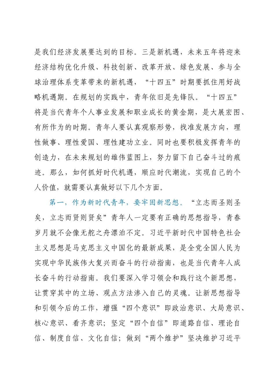 “十四五展愿景，青年人创未来”主题团课_第3页