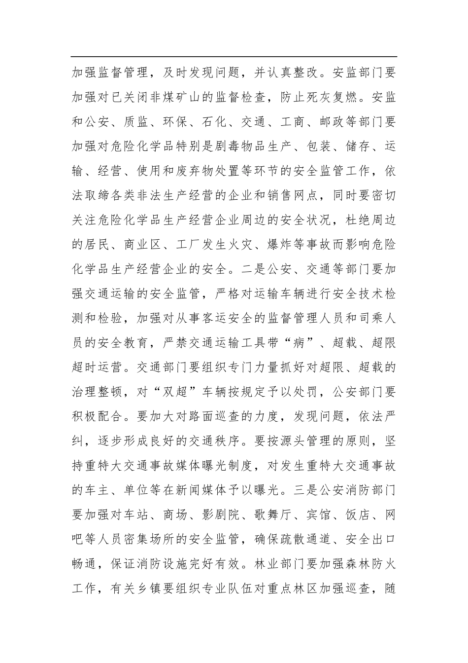 “十一”前夕，在全市安全生产工作会议上的讲话_第3页