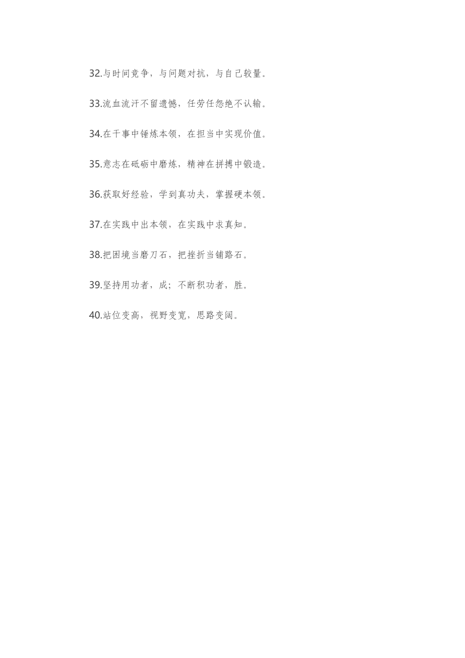 “实践锻炼”有关排比句大全（40条）_第3页