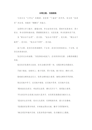 “实践锻炼”有关排比句大全（40条）