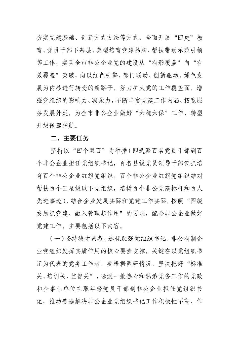 “四个双百”行动实施方案_第2页