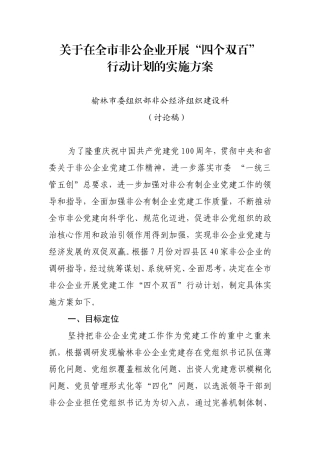 “四个双百”行动实施方案