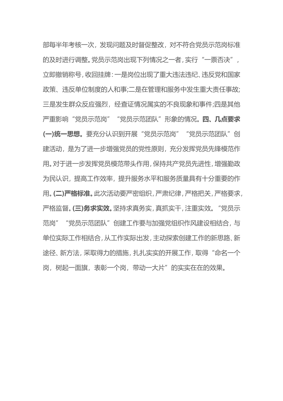 “党员示范岗”“党员示范团队”创建活动实施方案_第3页