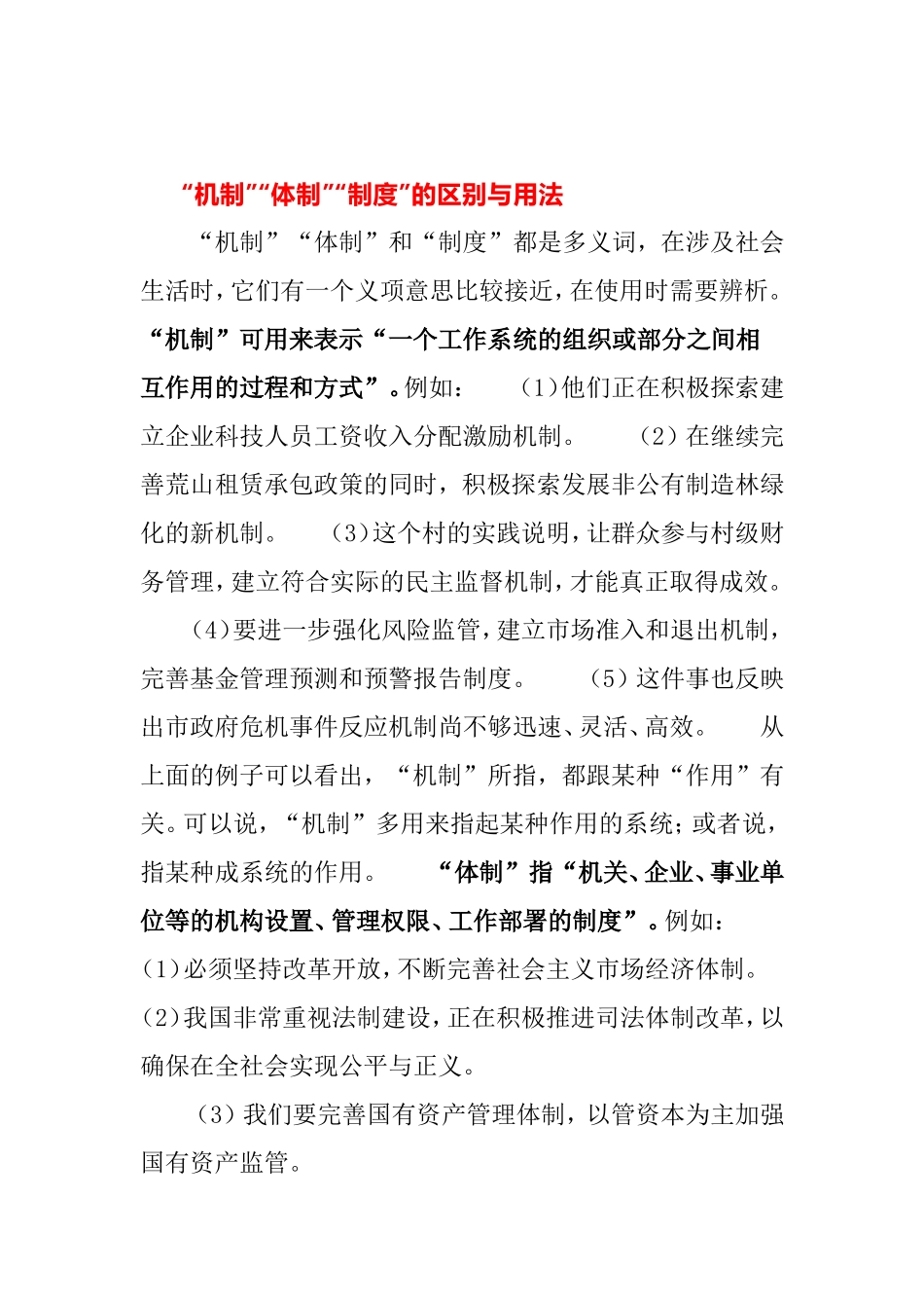 50组易混淆词语解释区别_第1页