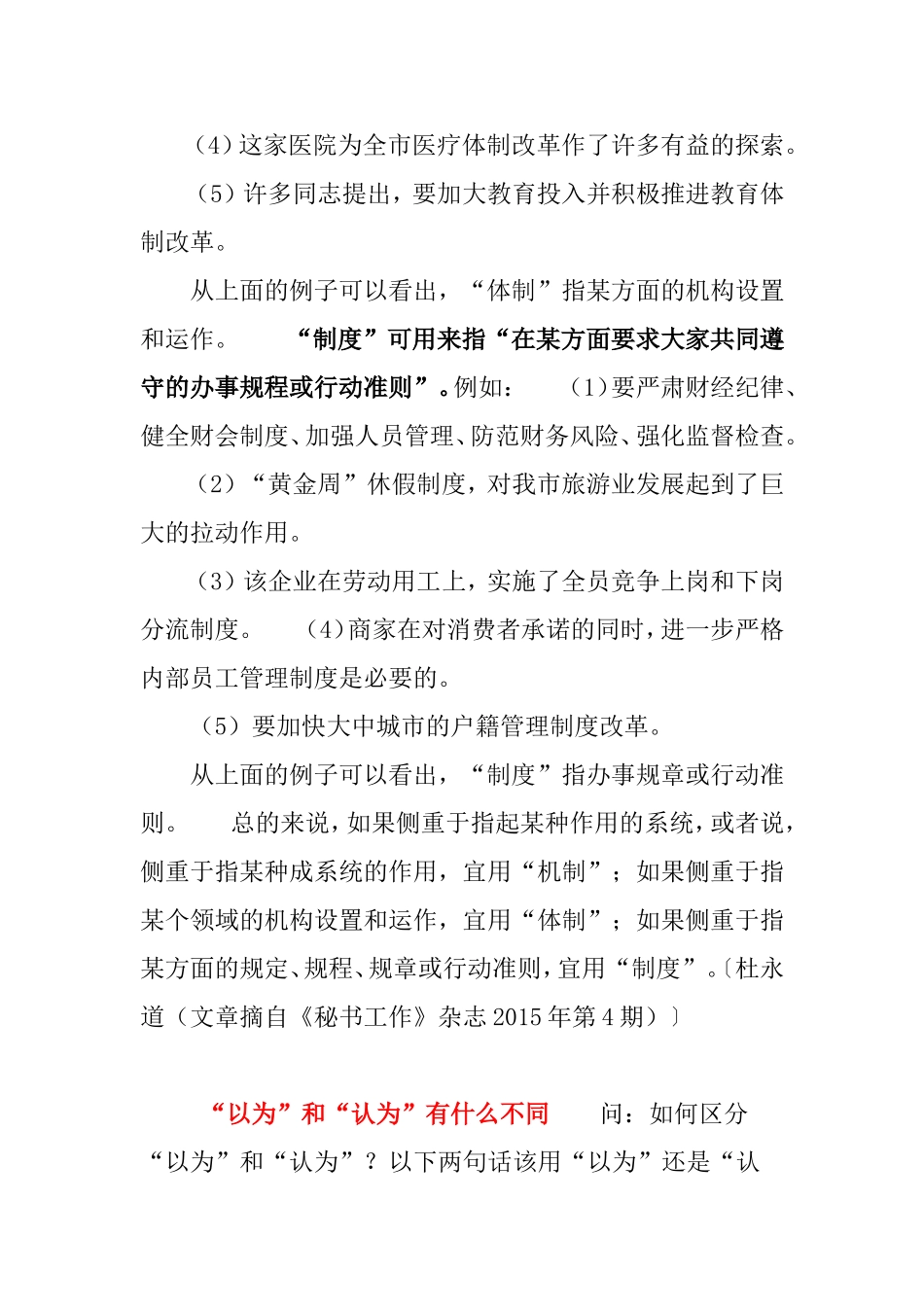 50组易混淆词语解释区别_第2页