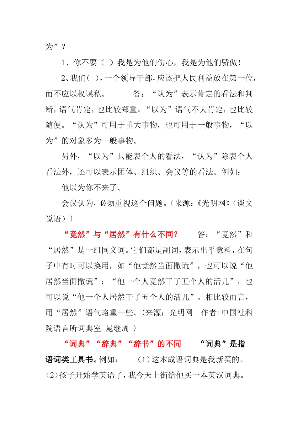 50组易混淆词语解释区别_第3页