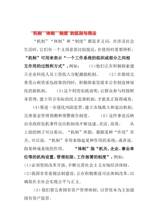 50组易混淆词语解释区别