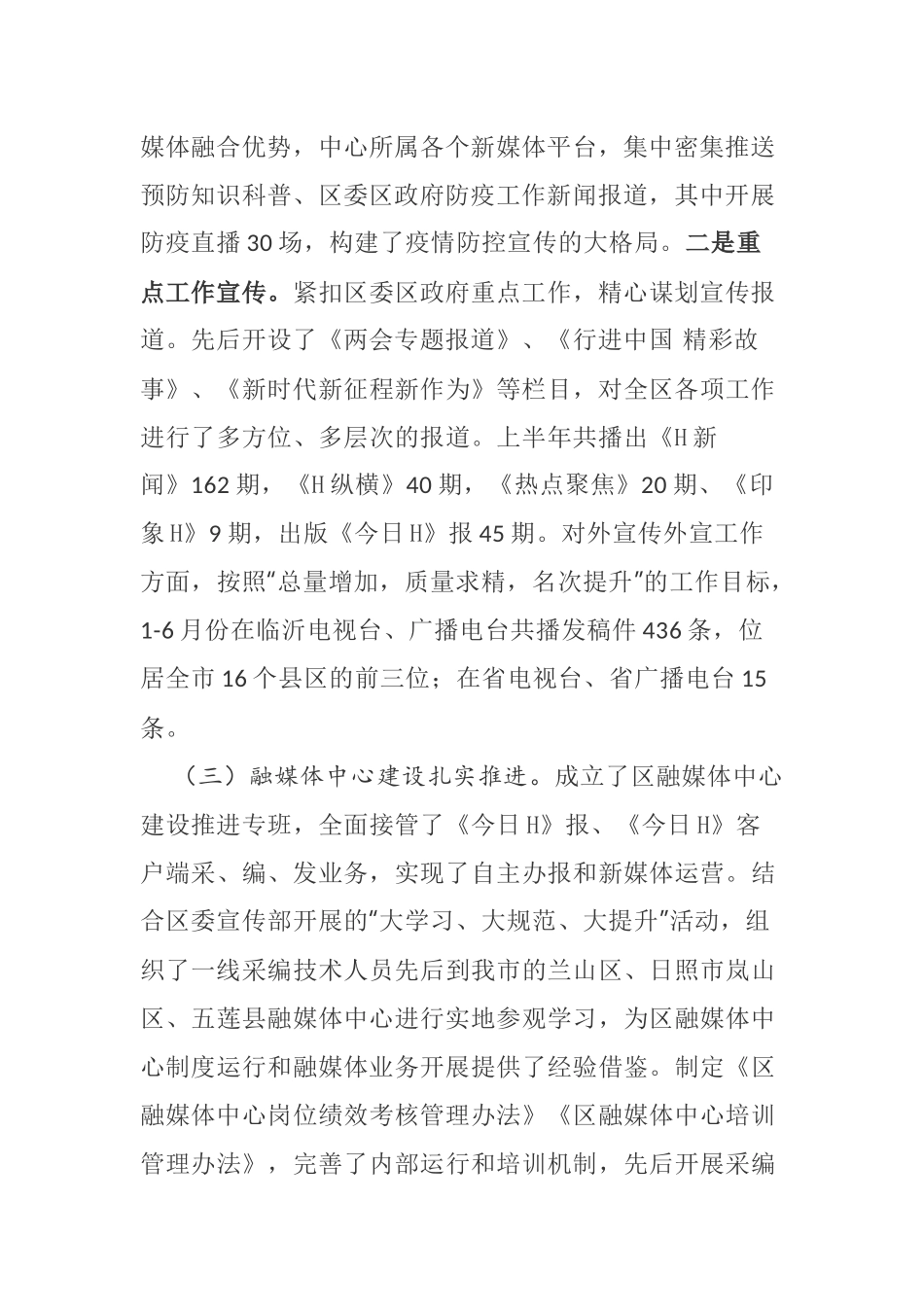 【总结计划】区融媒体中心2020上半年工作总结及下半年工作打算_第2页