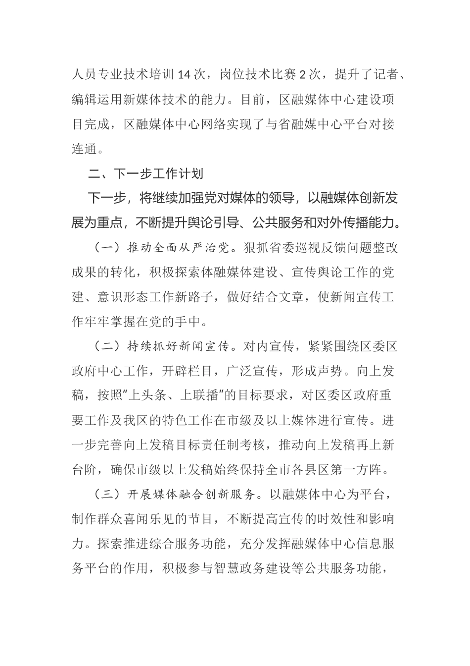 【总结计划】区融媒体中心2020上半年工作总结及下半年工作打算_第3页