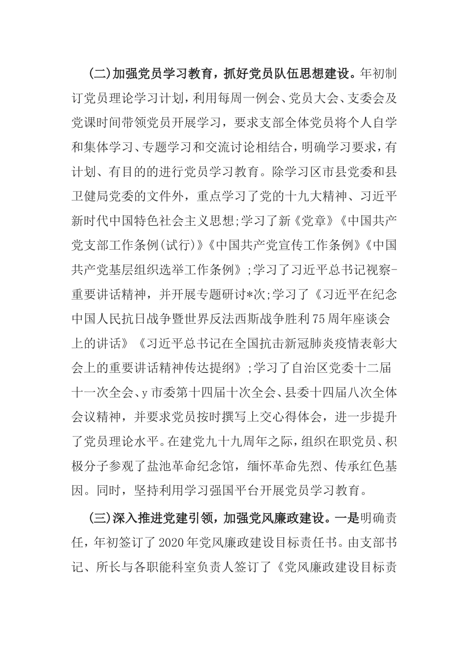 【总结计划】县卫生监督所2020年工作总结暨2021年工作计划_第2页