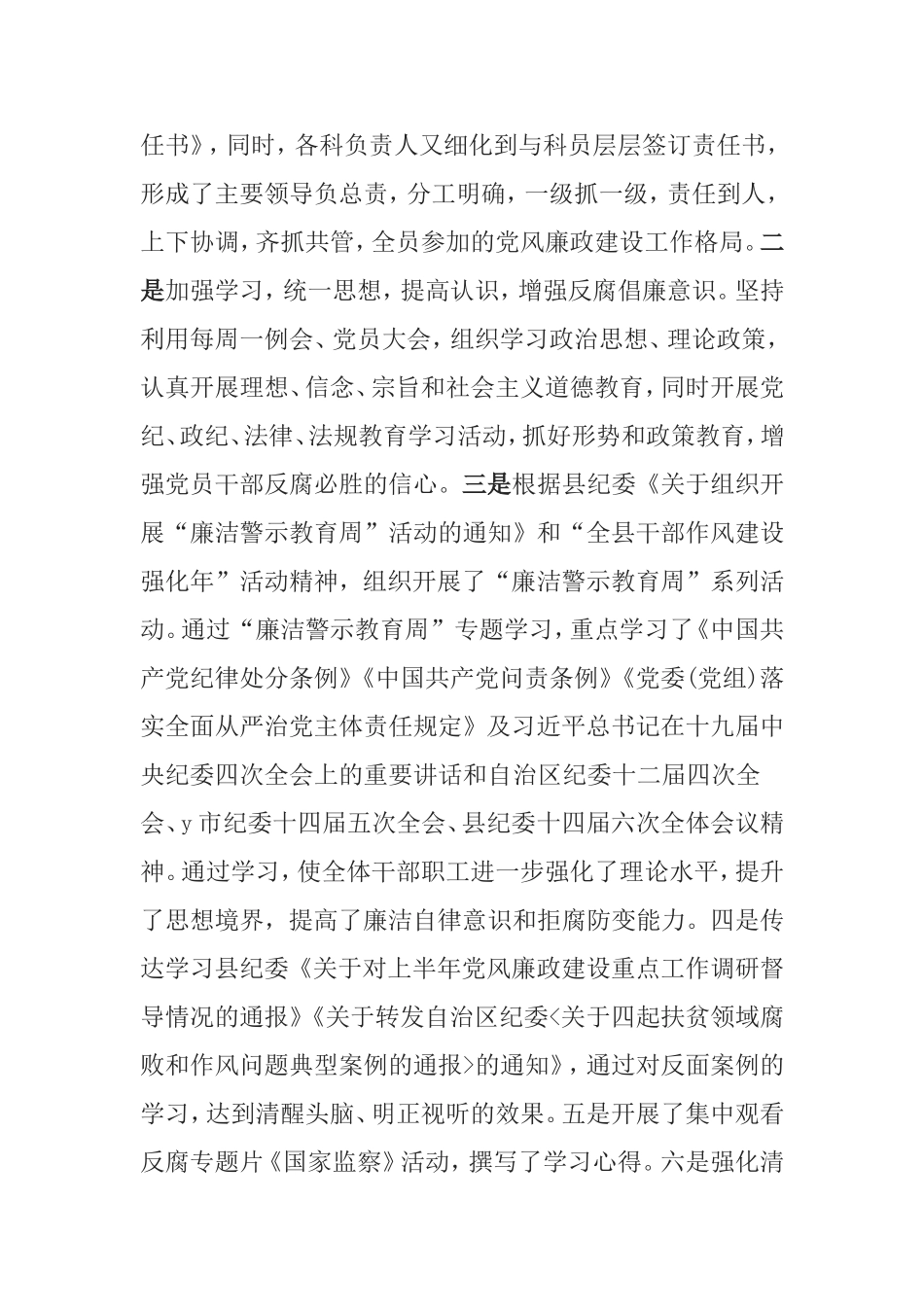 【总结计划】县卫生监督所2020年工作总结暨2021年工作计划_第3页