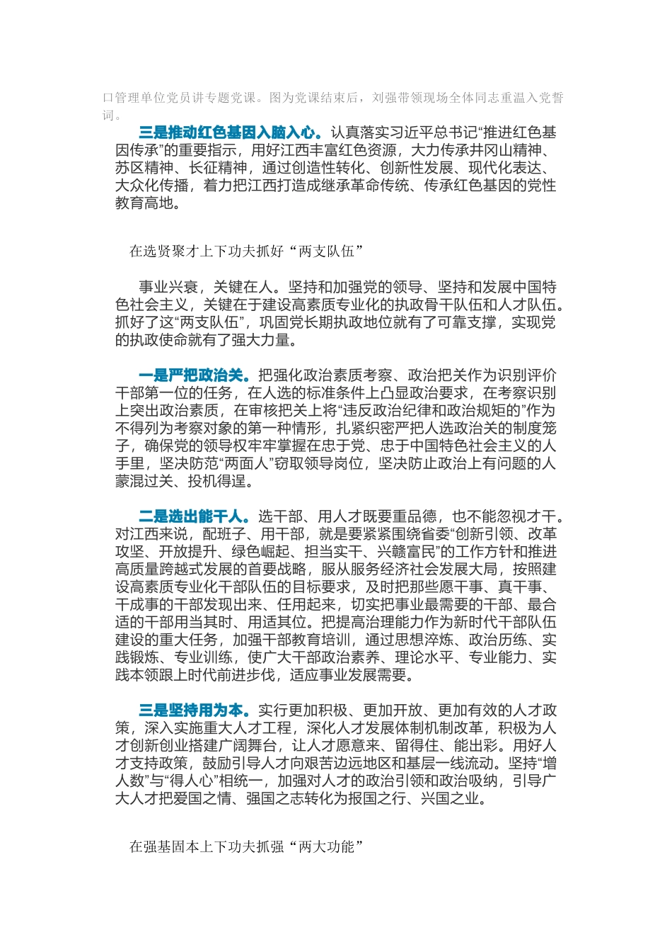 【组织部长讲坛】省委常委、组织部长：坚持党的全面领导 加强党的组织建设_第2页